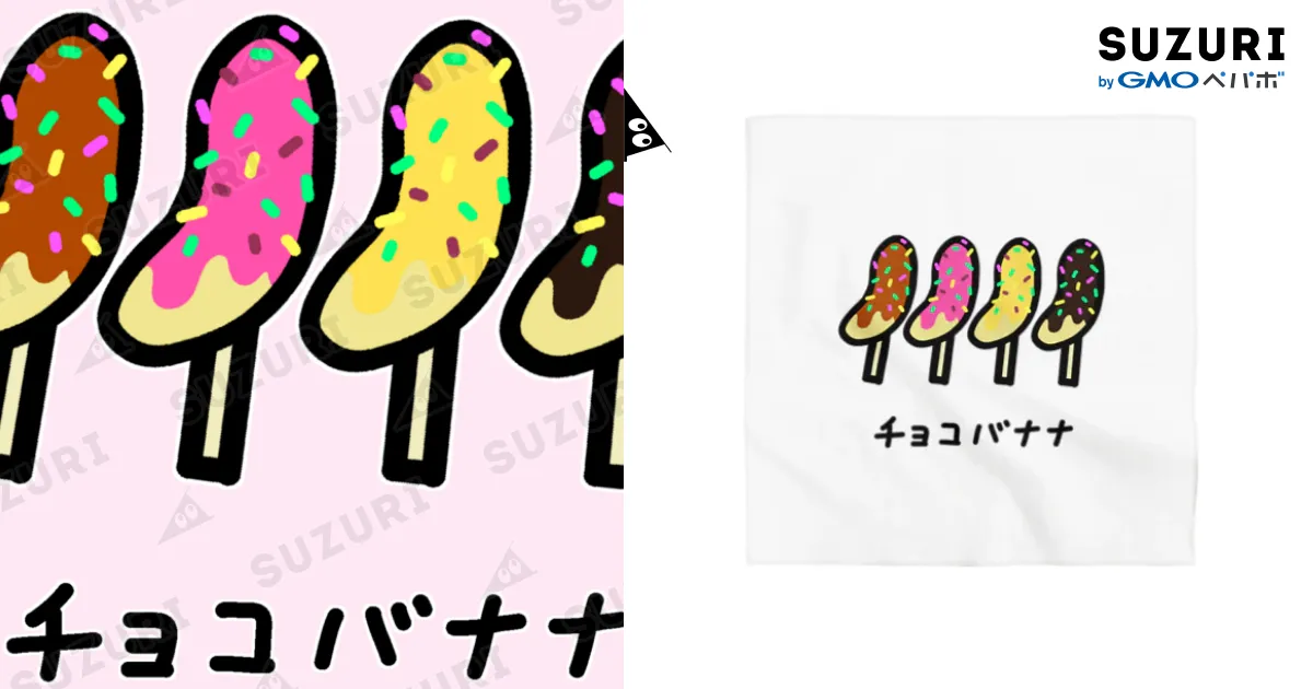 ばななちょこ様へ チョコバナナ♪1911 / 脂身通信Z ( aburami_z )のバンダナ通販