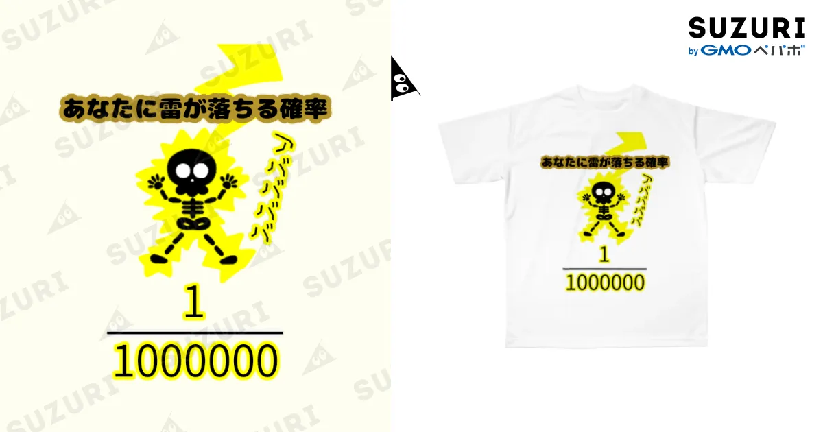 あなたに雷が落ちる確率 / aikenkaのフルグラフィックTシャツ