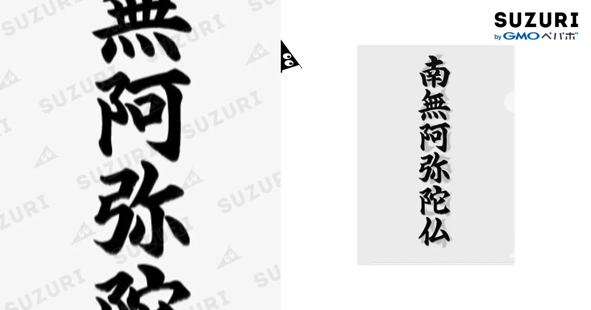 南無阿弥陀仏様　オーダー依頼ページ 南無阿弥陀仏様 オーダー依頼ページ rokuji-20_2.jpg