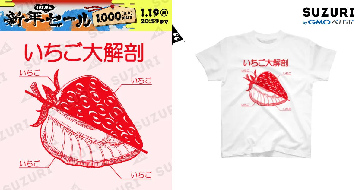 いちご大解剖 / ◎さとうたまきらんど◎ ( kimatautosa )の