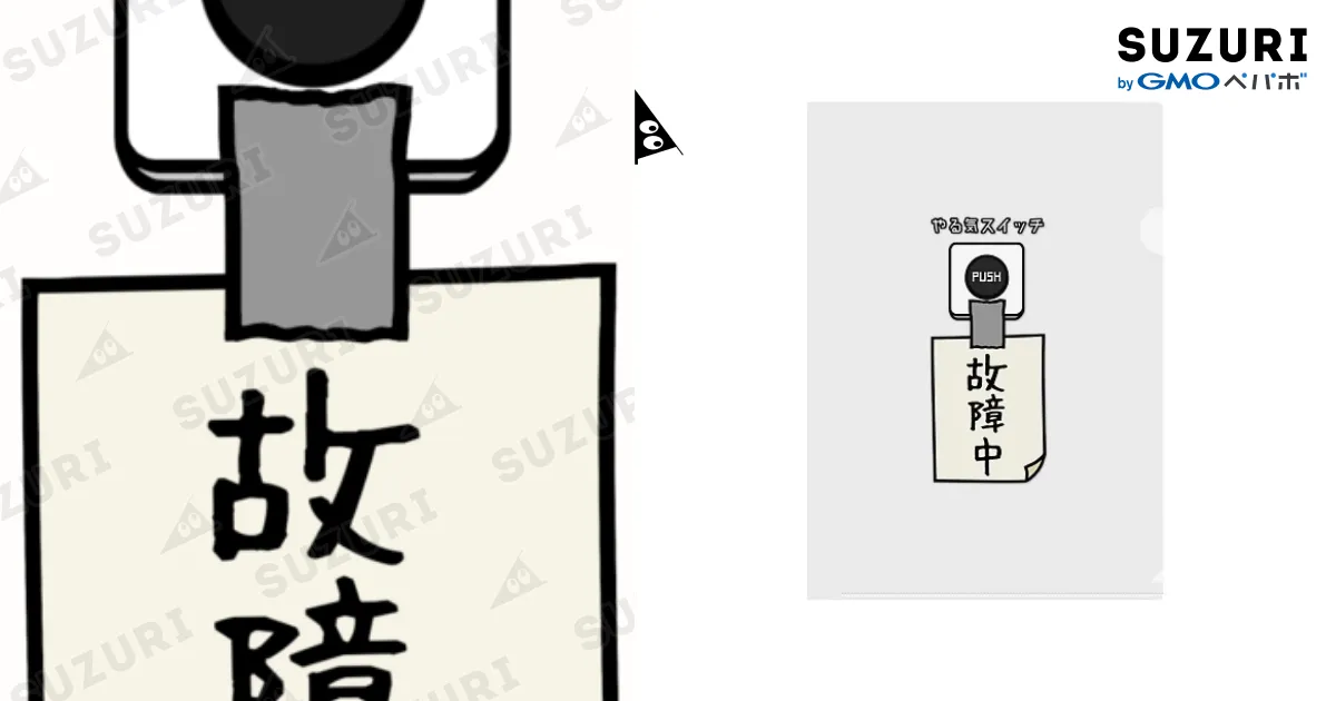 やる気スイッチ 故障中 / すとろべりーガムFactory ( FRISK5 )の