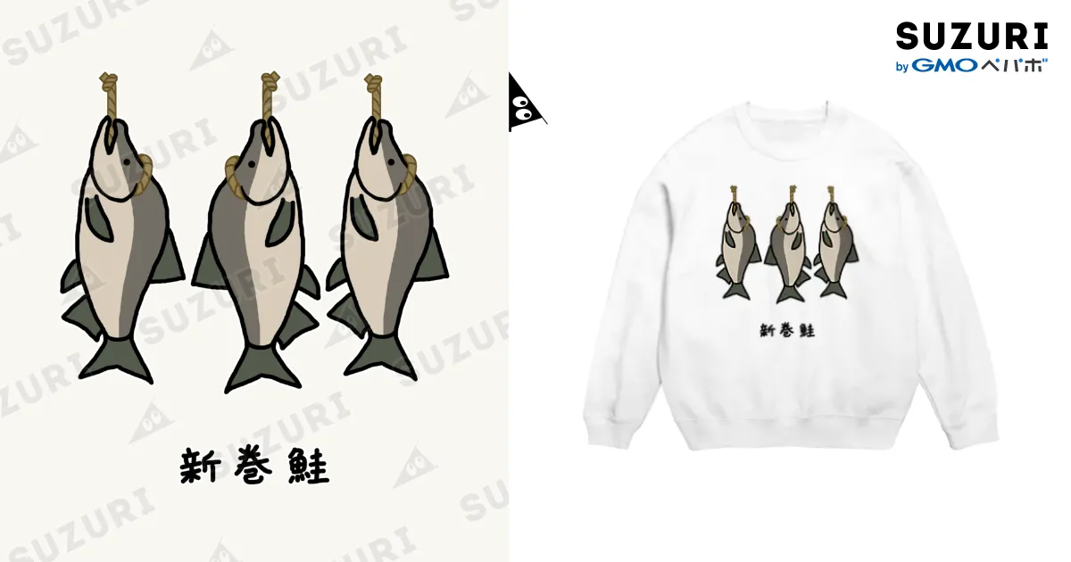 魚シリーズ】新巻鮭(アラマキシャケ)♪2104 Crew Neck Sweatshirt by