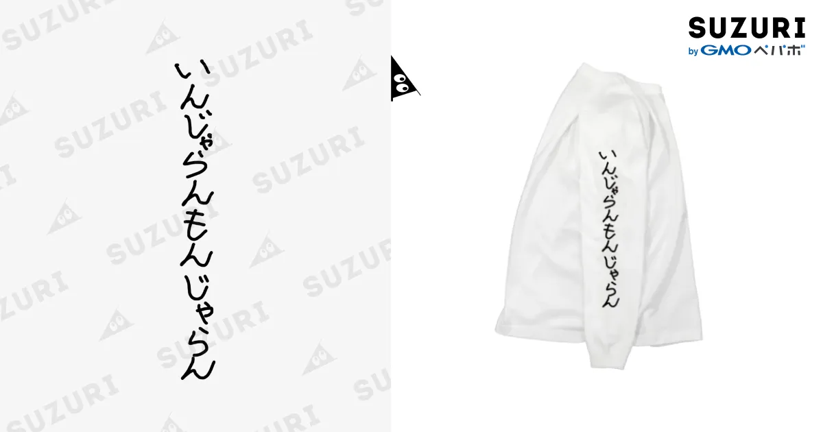 いんじゃらん Long Sleeve T-Shirt by なかむらしゅん ( 24shunta