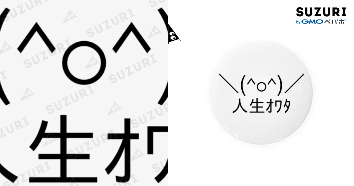 o^)／人生オワタ（じんせいオワタ） Tin Badge by ASCII mart