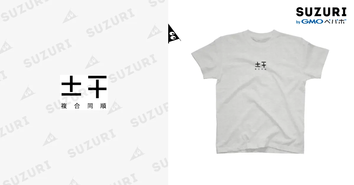 複合同順 Regular Fit T-Shirt by zk_phi ∞ SUZURI