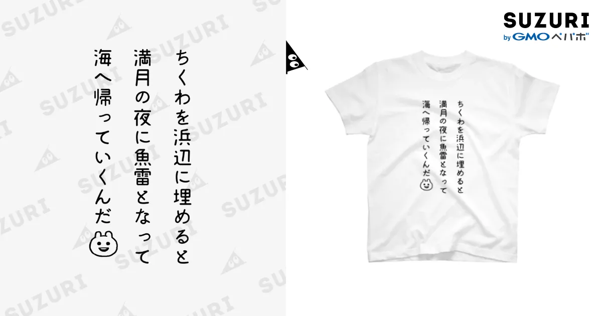 ちくわを浜辺に埋めると満月の夜に魚雷となって海へ帰っていくん