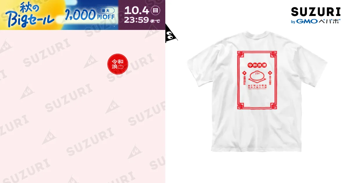令和浪漫中華 / くるま ( krm_craft )のビッグシルエットTシャツ通販