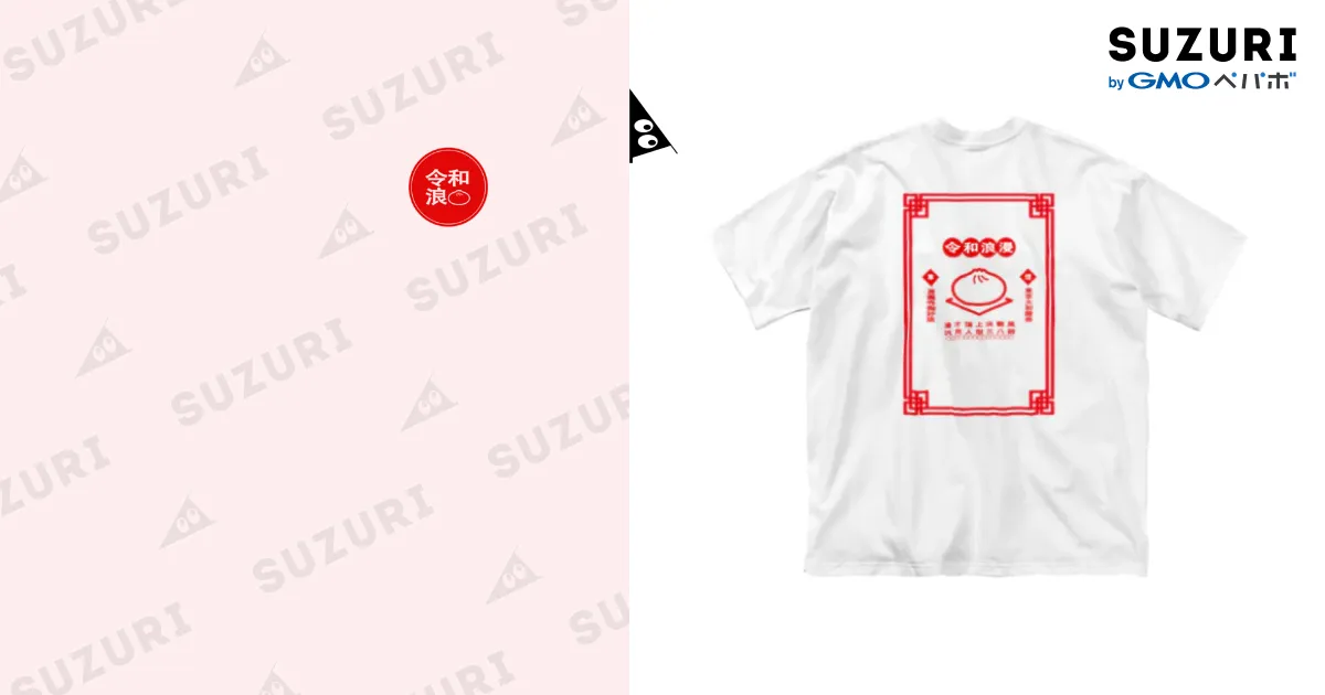 令和浪漫中華 / くるま ( krm_craft )のビッグシルエットTシャツ