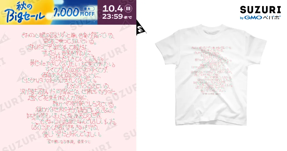 星か獣になる季節」 / tahiのスタンダードTシャツ通販 ∞ SUZURI（スズリ）