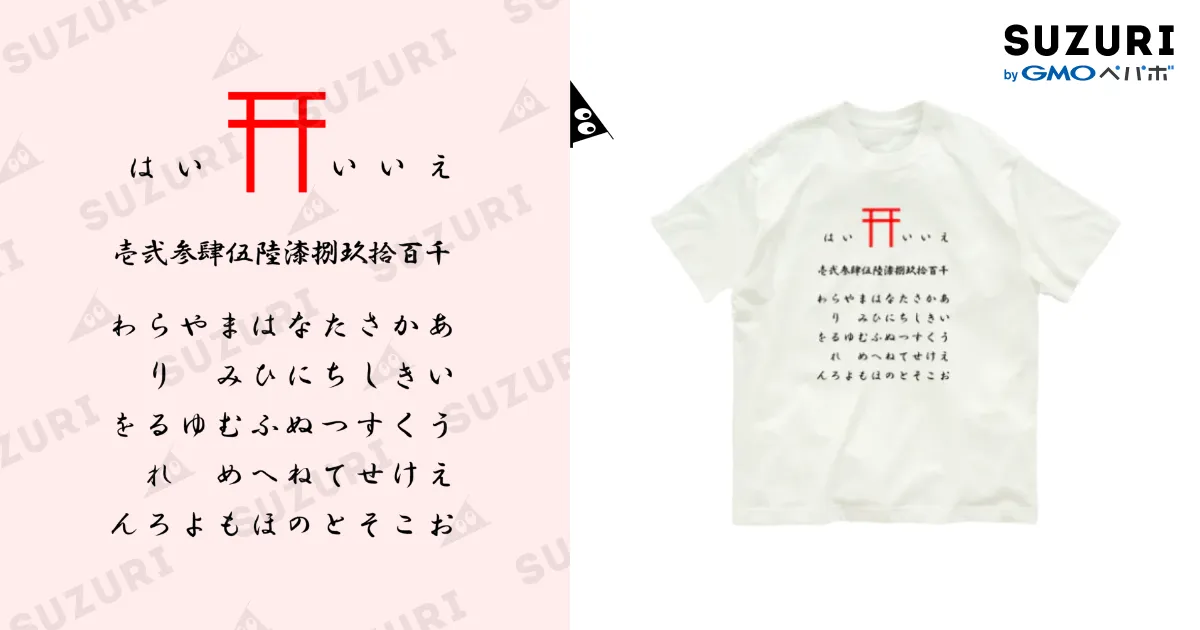 こっくりさん / cosmicatiromのオーガニックコットンTシャツ通販