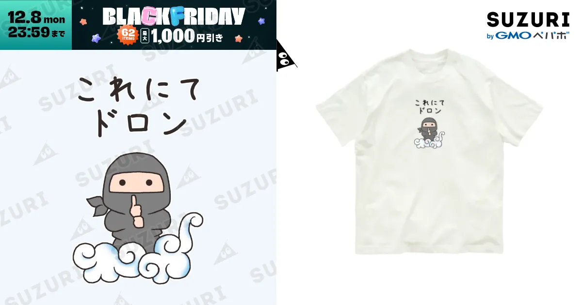 忍者（これにてドロン） / 冥王星 ( catman1997 )のオーガニック