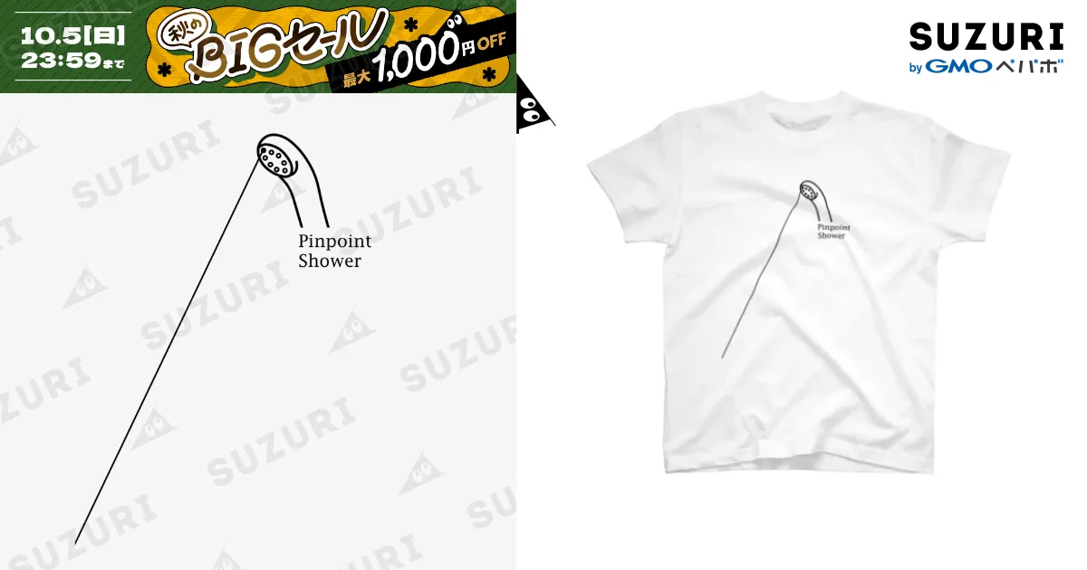 ピンポイントシャワー / ARuFaの公式グッズ屋さん ( ARuFa )の