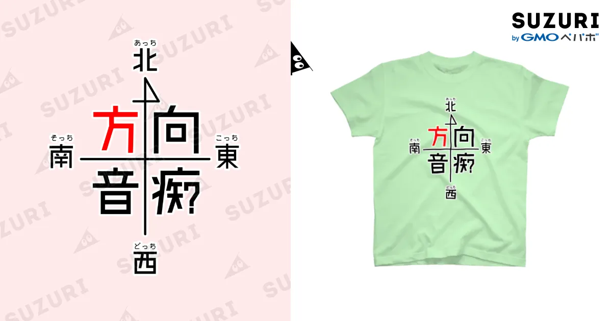 方向音痴に捧げるTシャツ / 倉戸みと ( mitragyna )の