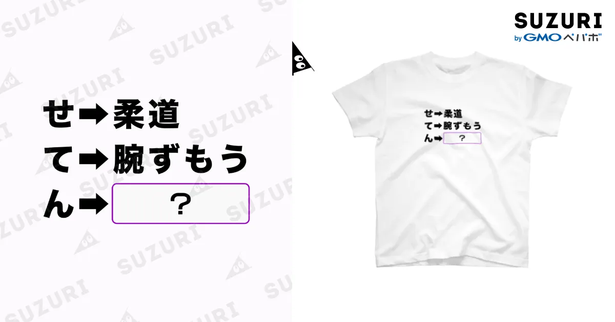 ブランドTシャツ放出中　さおりん 謎T-第1問 / さおりんの謎ショップ ( saorin_nazo )の