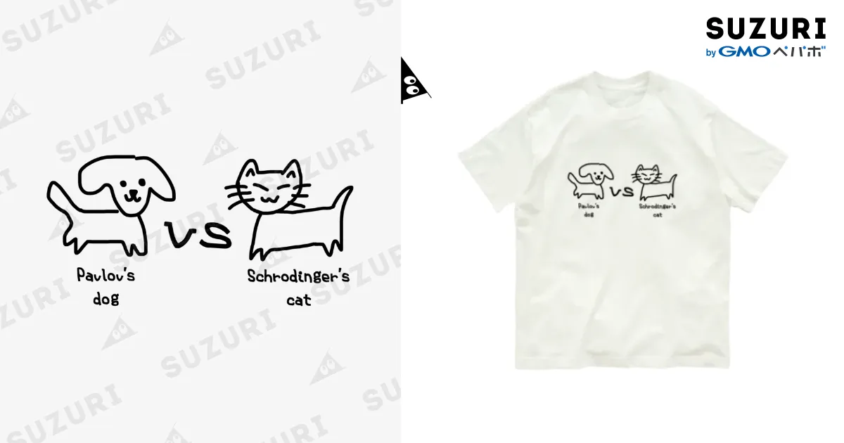 パブロフの犬VSシュレディンガーの猫 / タムラです。 ( tam_ra_desu