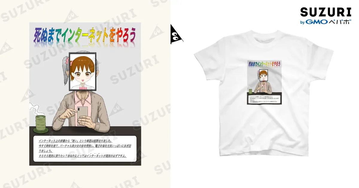 死ぬまでインターネットをやろう Regular Fit T-Shirt by usagi