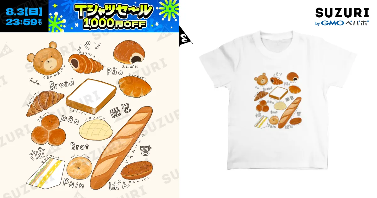 しなの　パン部eggパンTシャツ 変なおじさん🥸 / Hotspotland ( Hot_Spot_Land )のスタンダード