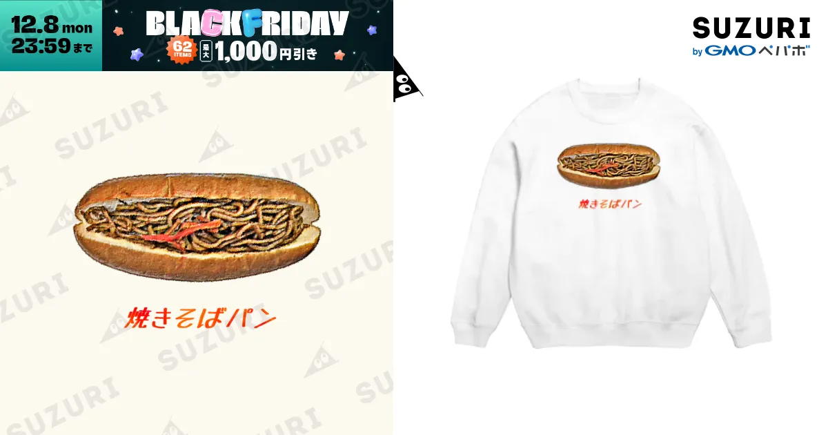 焼きそばパン 焼きそばパン_2106 Notebook by 脂身通信Z ( aburami_z ) ∞ SUZURI