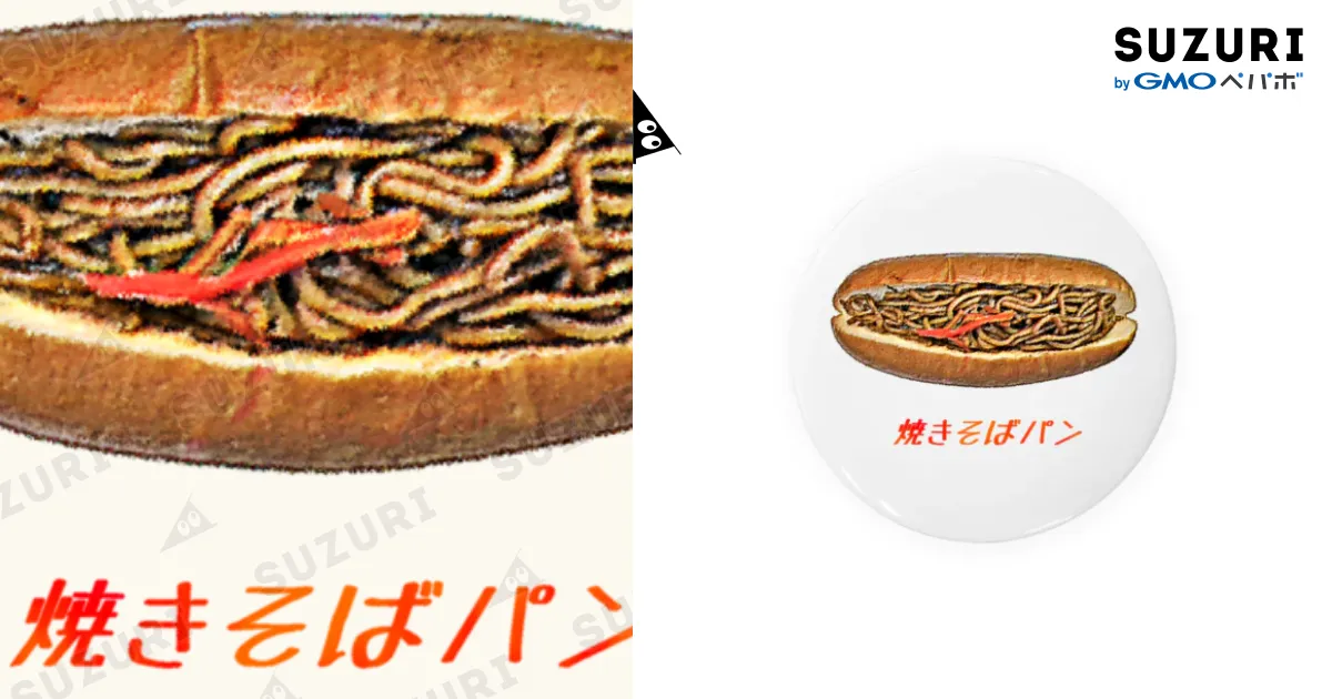 焼きそばパン_2106 / 脂身通信Z ( aburami_z )の缶バッジ通販