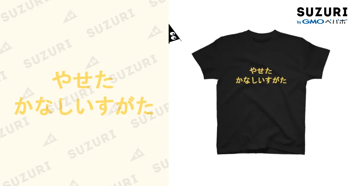 やせたかなしいすがた Regular Fit T-Shirt by こねこちゃん