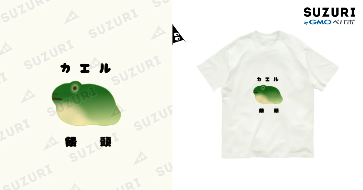 銘菓カエル饅頭 Organic Cotton T-Shirt by mendakoshop