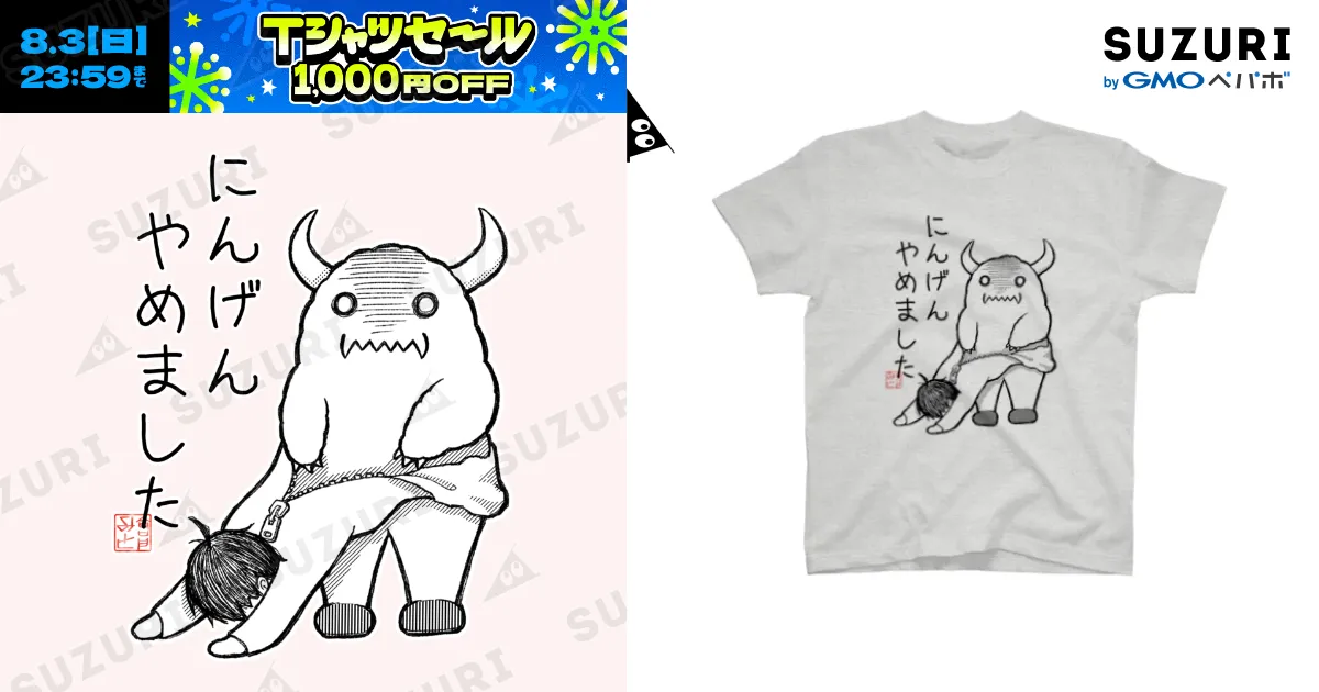 宮ranシャツ2枚 にんげんやめましたTシャツ / 倉戸みと ( mitragyna )の