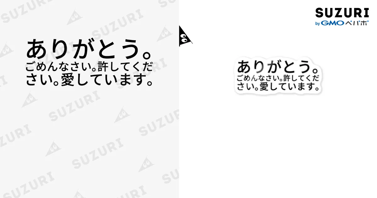 ありがとう。ごめんなさい。許してください。愛しています。 / seide