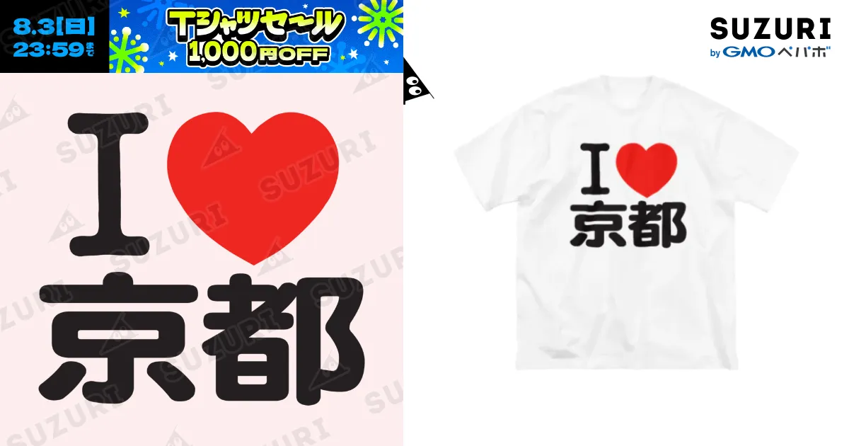 I LOVE 京都 / I ラブ 京都 / アイラブ京都 / I LOVE Tシャツ