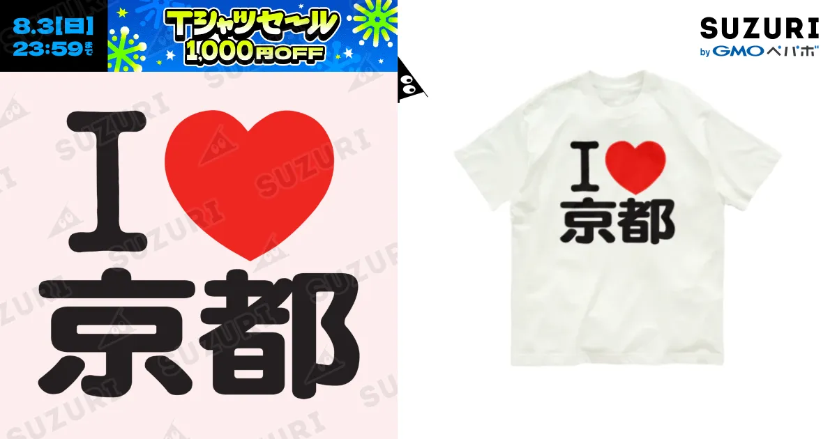 あいらぶ京都Tシャツ 18743061.webp?sale=true&t=