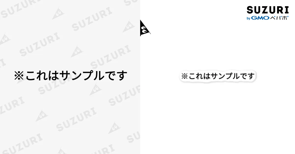 これはサンプルです Sticker by moka0914 ∞ SUZURI