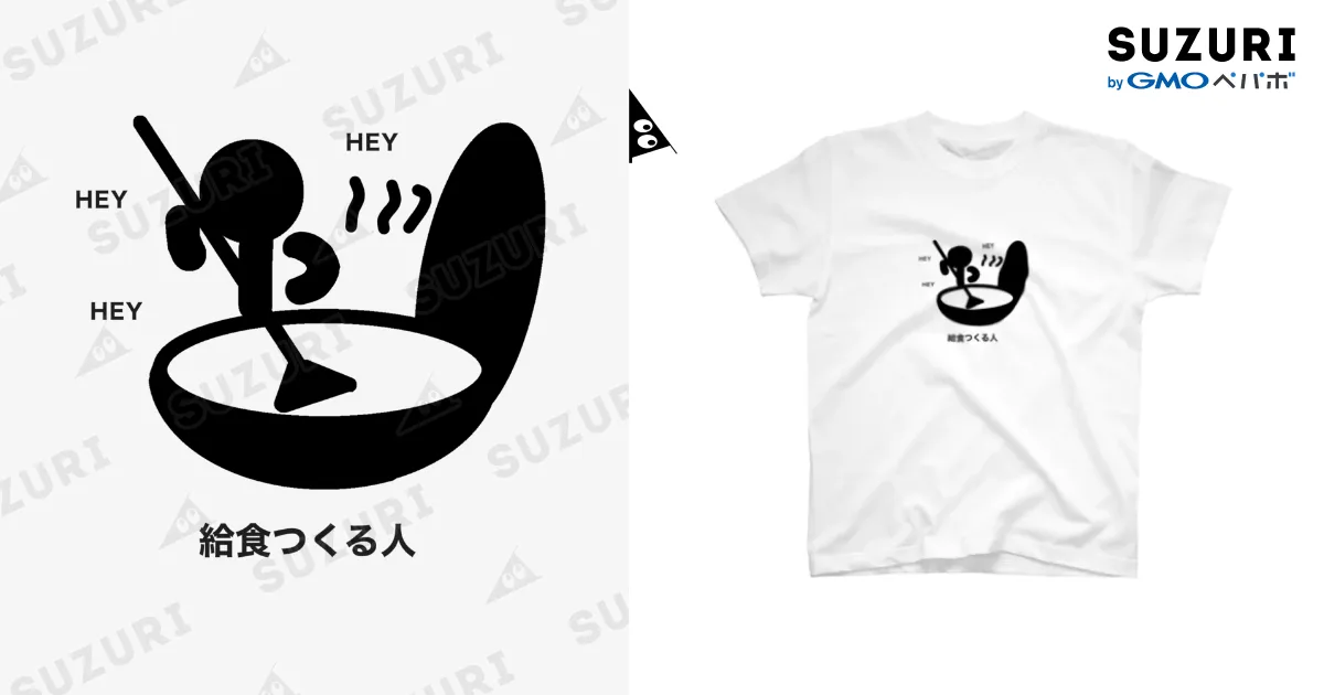 給食つくる人 / JUNMAU ( KinoJun )のスタンダードTシャツ通販