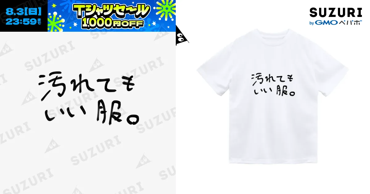 専用商品です。 よごれてもいい服 Tシャツ ホワイト 汚れてもいい服。 / セレナイト工房 ( caso4_niht )のドライT