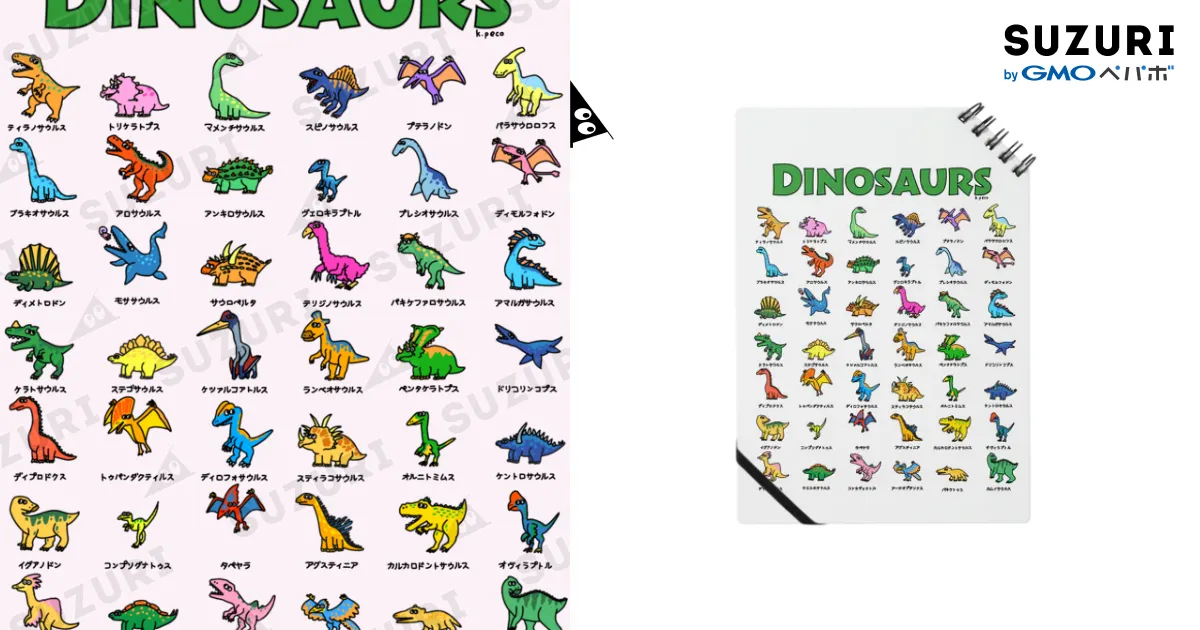 いろいろダイナソー 恐竜一覧グッズ / peco____のノート通販 ∞ SUZURI