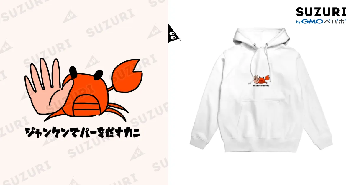 じゃんけんでパーを出すカニ / でんこ ( dnkSIMA )のパーカー通販
