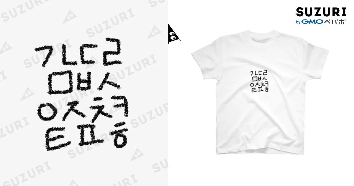 よくみたら韓国語ハングル(大きめVer.) / おりに_韓国語ハングル