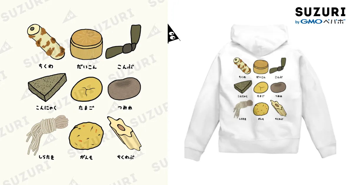 おでん♪アソート♪2108 / 脂身通信Z ( aburami_z )のジップパーカー