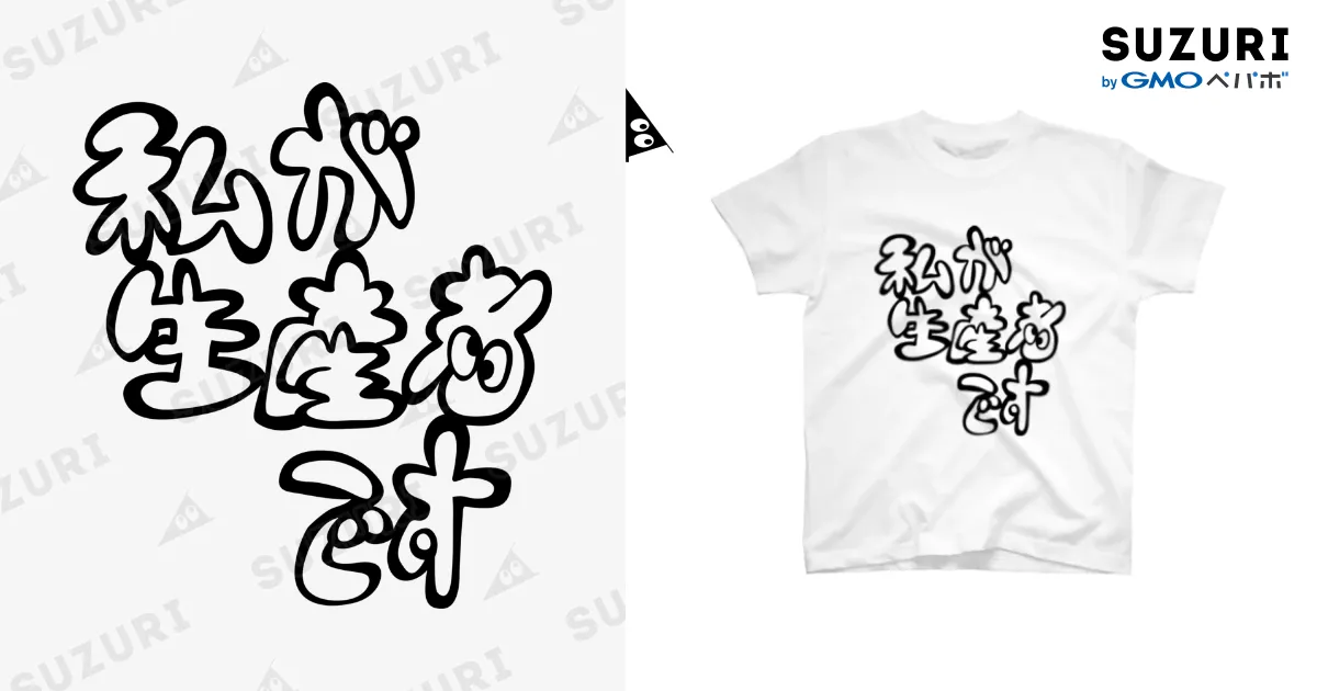 私が生産者です / もちみでざいん ( mochimi-design )の
