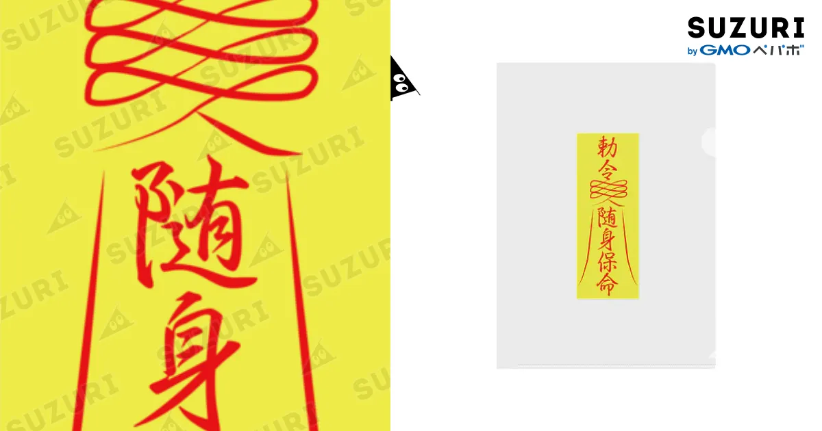 霊符【キョンシーのお札】 / 中華呪術堂（チャイナマジックホール