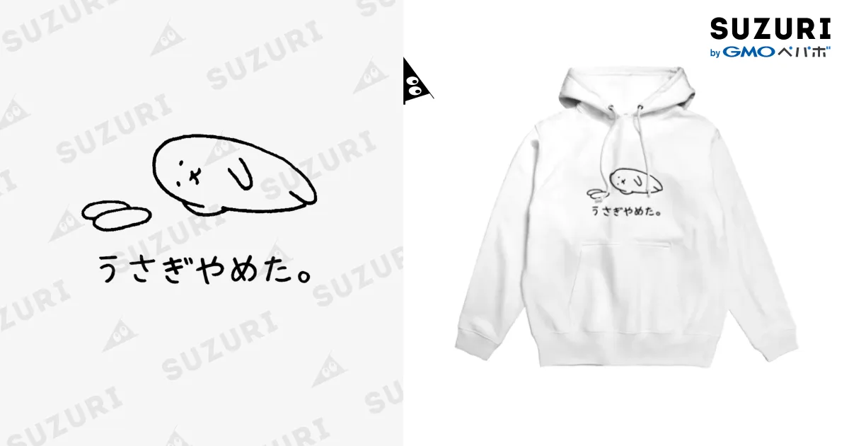 うさぎやめた。（横向き） / usagino shop ( usagino )の