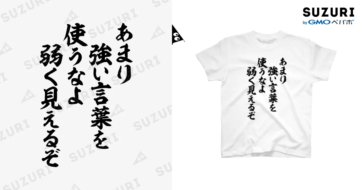 あまり強い言葉を使うなよ 弱く見えるぞ Regular Fit T-Shirt by