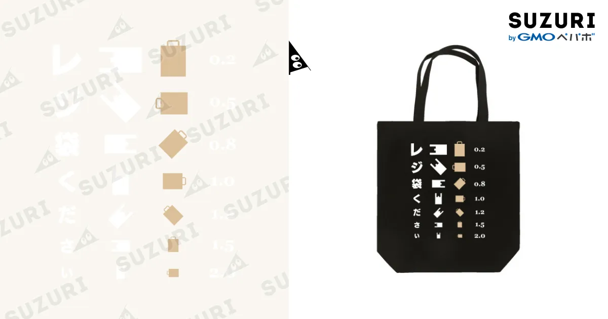 レジ袋ください【視力検査表パロディ】 / kg_shop ( kg_collection )の