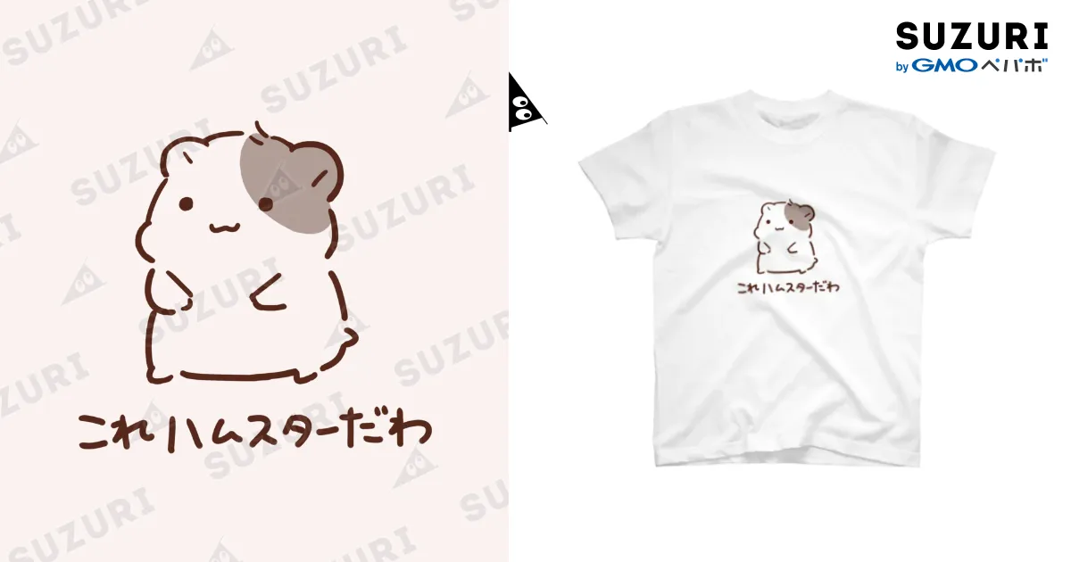 ※がちゃん様　tシャツ1点のみに変更 これハムスターだわ / しらほし屋 ( ponchimint )のスタンダード