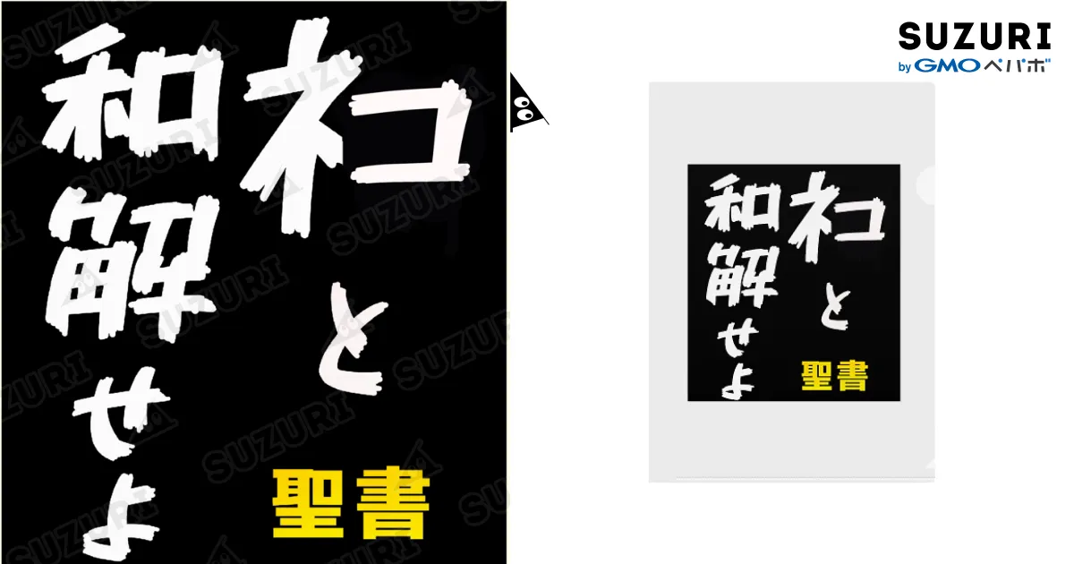 GOOD SMILE COMPANY - ネコと和解せよ Amazon | ネコと和解せよ 猫 おもしろ Tシャツ | Tシャツ