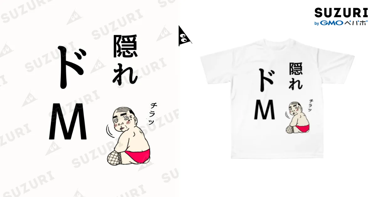 隠れドM(変態おじさん付き) / さことこ『カワウソのうに』 ( Sacotoco