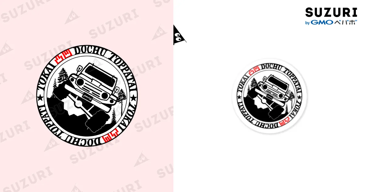 ジムニーステッカー(東海道中凸凹突破隊) / sonochi ( sonochan1004