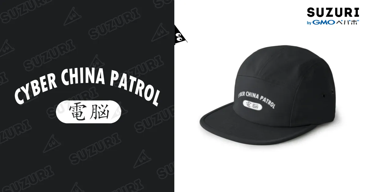 超レア！ カミロビジェガス直筆キャップ！ CYBER CHINA PATROL / 加藤亮 ( katokato )のジェットキャップ