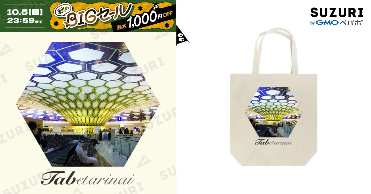 UAEトートバッグ アブダビ空港 - UAEシリーズ / Tabetarinai Store ( tabetarinai