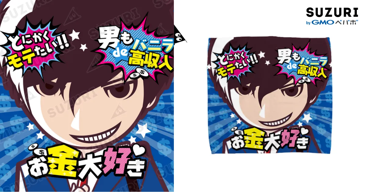 FULL♥VANILLA（バニ男） / バニラde高収入ショップ［SUZURI店