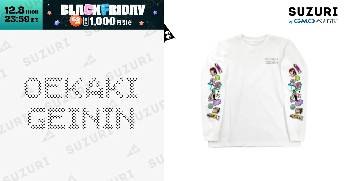 お絵描き芸人ロンT / コンクリートジャン・グル ( Yamasaki )のロング