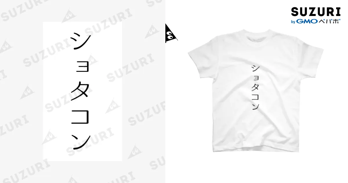 たろたろぴ ショタコン Regular Fit T-Shirt by 🐸ほむら🐸 ( homura_168